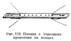 Планка с отрезками проволоки на концах