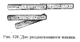 Две раздвигающиеся планки