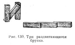 Три раздвигающихся бруска