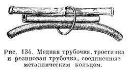 Медная трубочка, тростинка и резиновая трубочка, соединенные металлическим кольцом