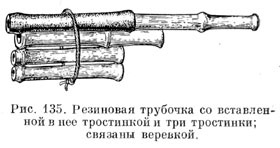 Резиновая трубочка со вставленной в нее тростинкой и три тростинки; связаны веревкой