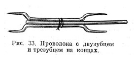 Проволока с двузубцем и трезубцем на концах