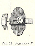 Sliding bolt P horizontal to right