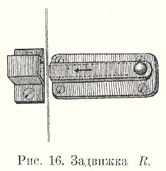 Sliding bolt R horizontal to right