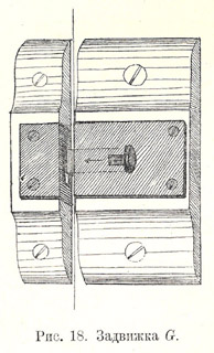 Sliding bolt G horizontal to right with stud bolt