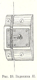 Sliding bolt H horizontal to right with stud bolt