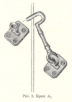 Hook А1 inclined to right (1-st)