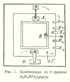 Combination of 9 hooks: А3, Б, В, Г, e1, e2, e3, e4, e5