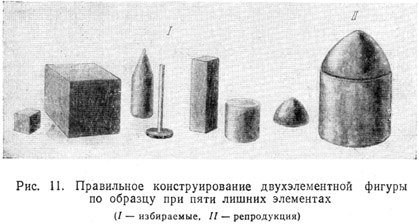 Правильное конструирование двухэлементной фигуры по образцу при пяти лишних элементах