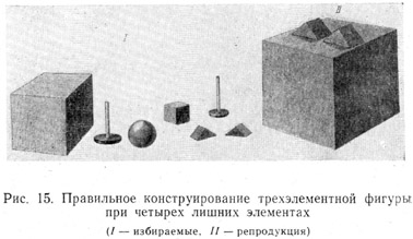 Правильное конструирование трехэлементной фигуры по образцу при четырех лишних элементах