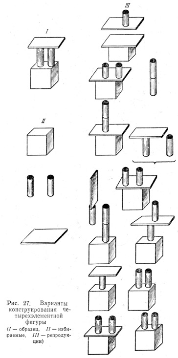 Варианты конструирования четырехэлементных фигуры