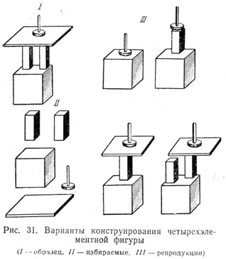 Варианты конструирования четырехэлементной фигуры