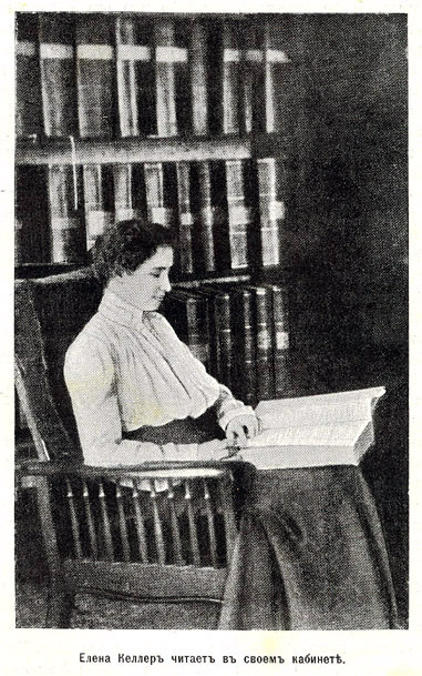 Елена Келлеръ читаетъ въ своемъ кабинетѣ